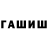 ГЕРОИН герыч Mame H.