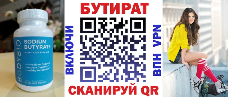БУТИРАТ BDO  Нижнеудинск 